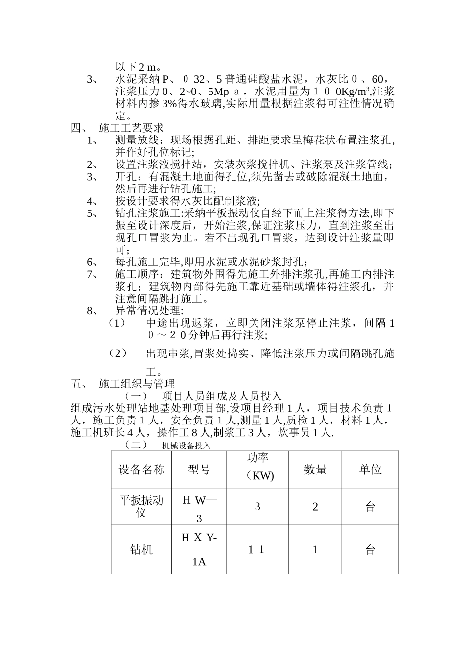 地基加固施工方案_第2页