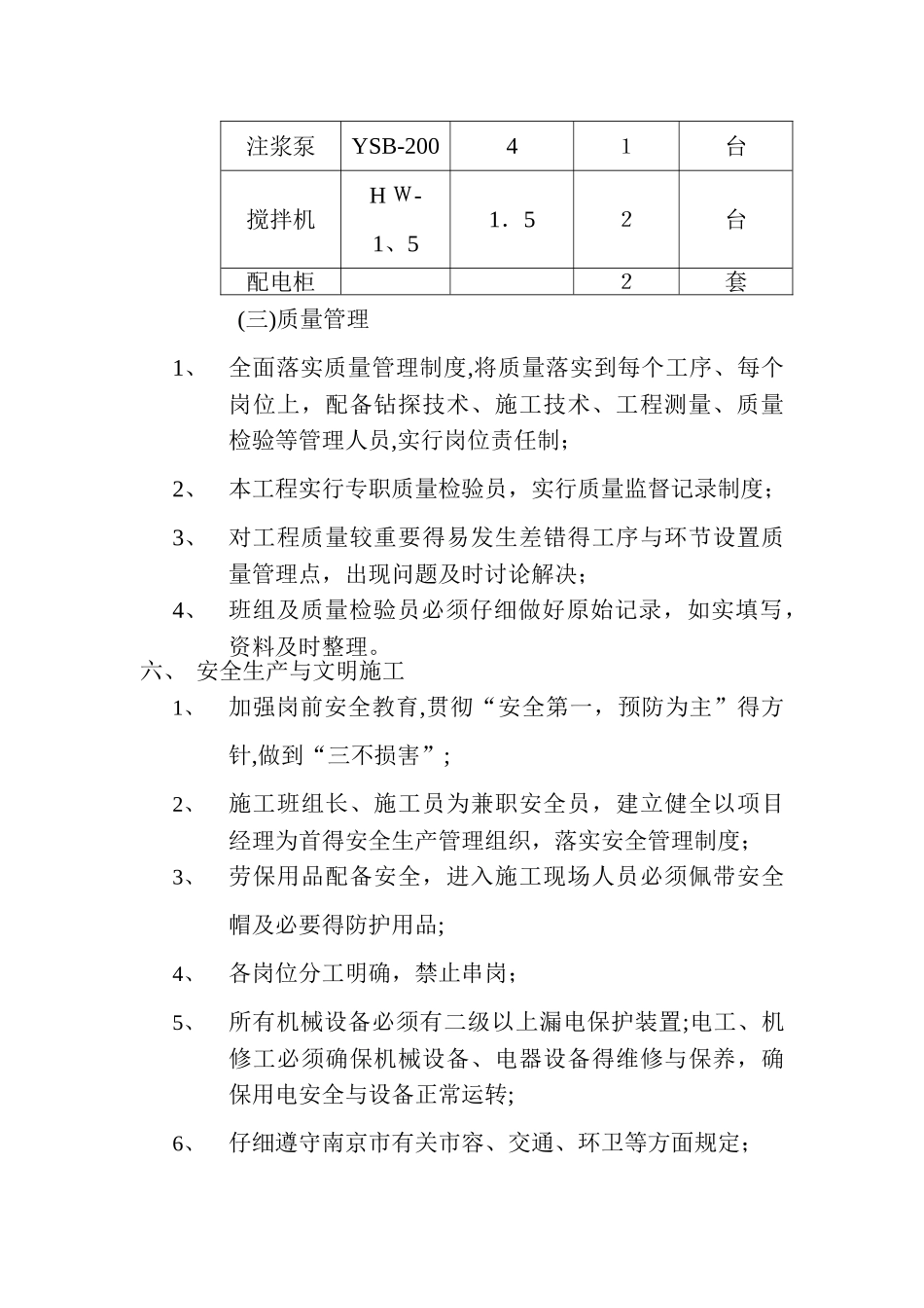 地基加固施工方案_第3页