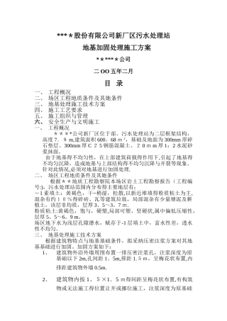 地基加固施工方案