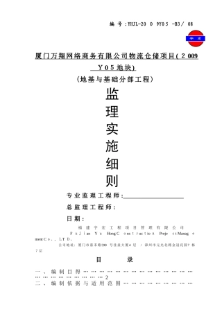 地基与基础施工监理实施细则