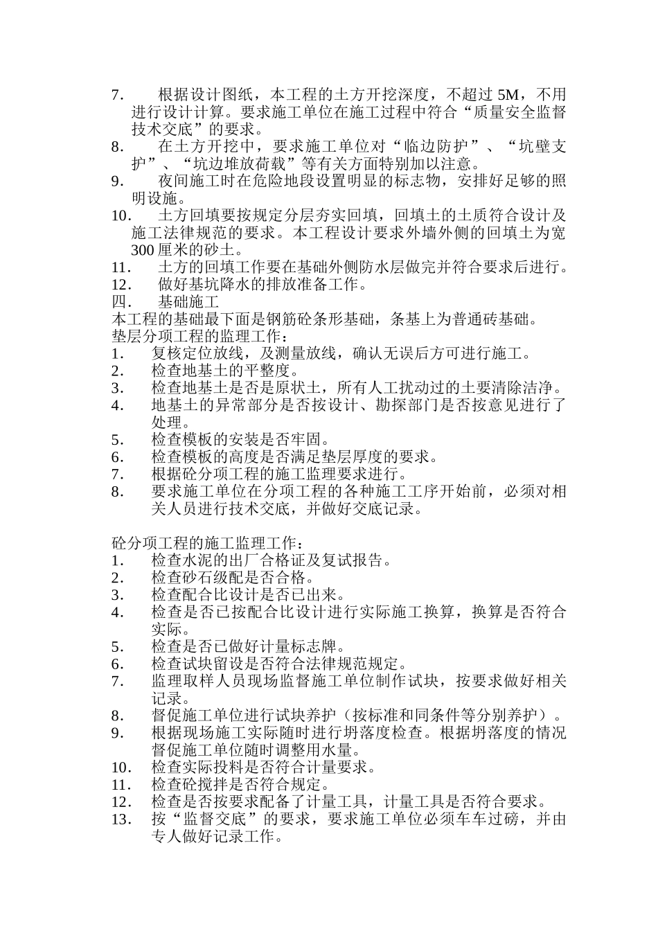 地基基础分部工程监理实施细则_第2页