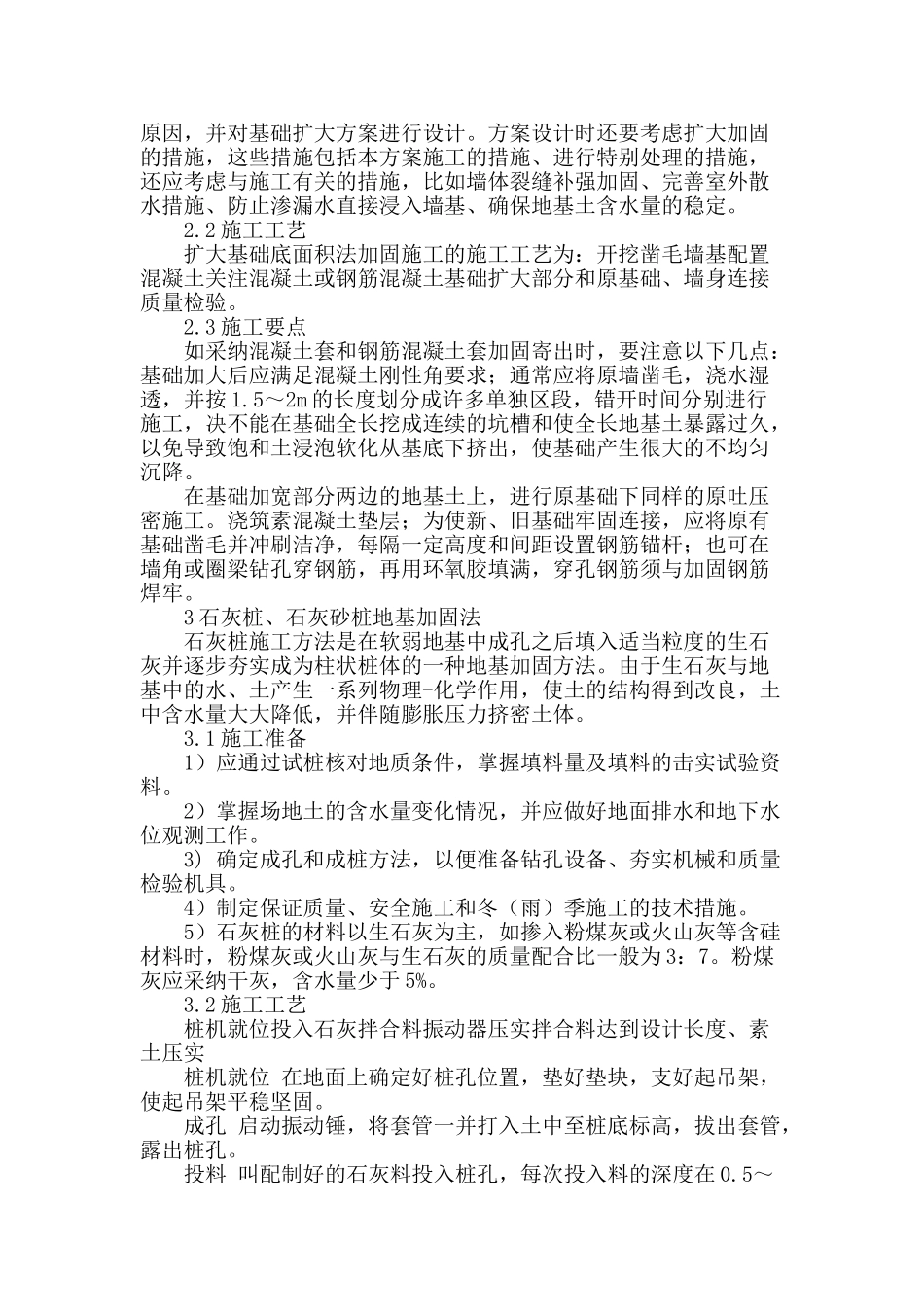 地基加固改造工程技术研究_第2页