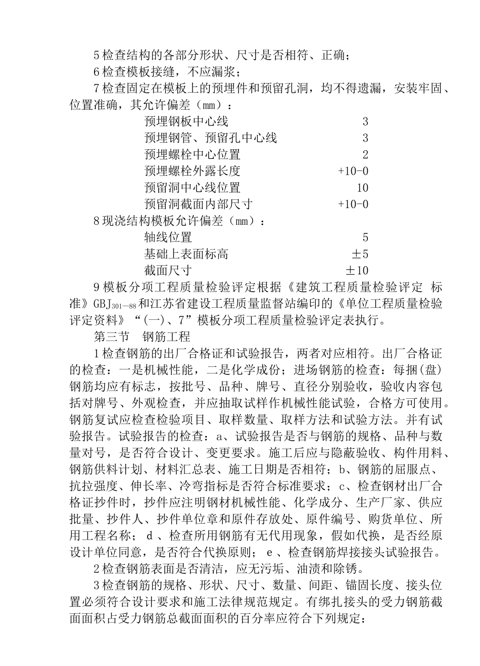 地基和基础部分监理实施细则_第3页