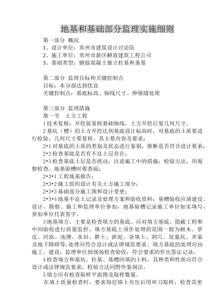 地基和基础部分监理实施细则