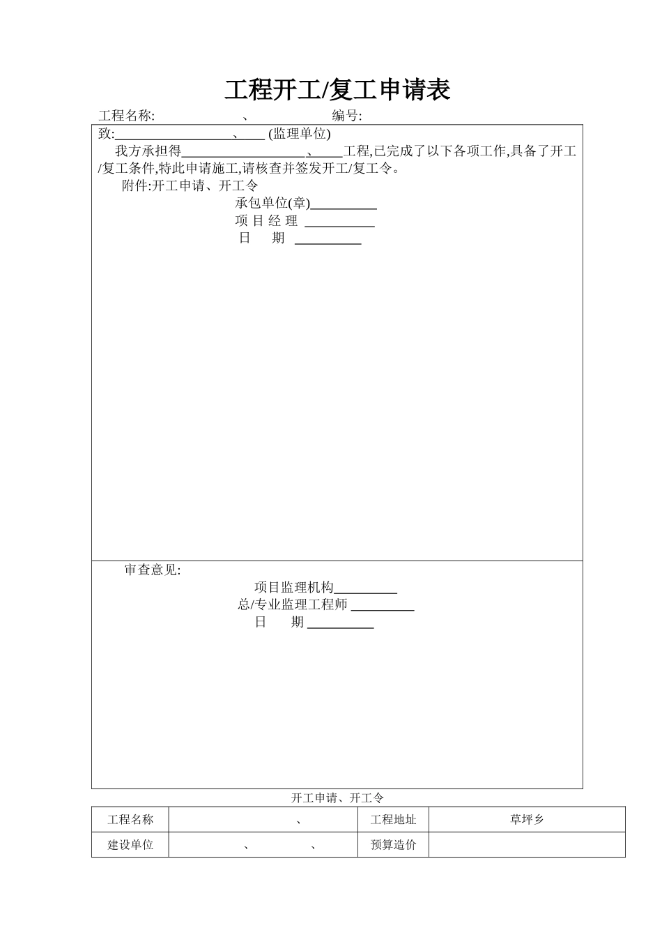 地基处理竣工资料表格汇总_第1页