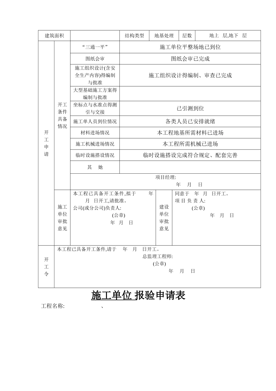 地基处理竣工资料表格汇总_第2页