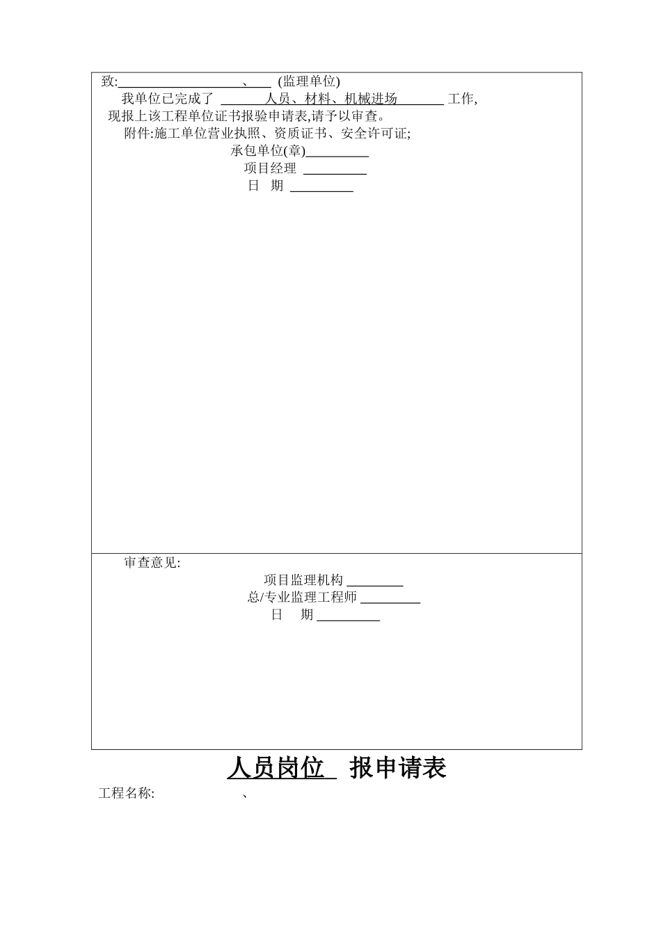 地基处理竣工资料表格汇总_第3页