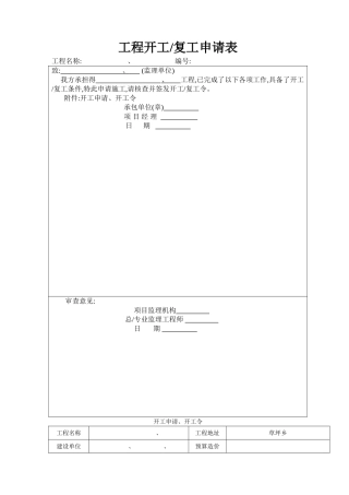 地基处理竣工资料表格汇总