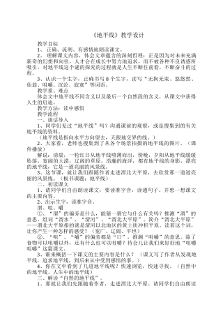 地平线教学设计