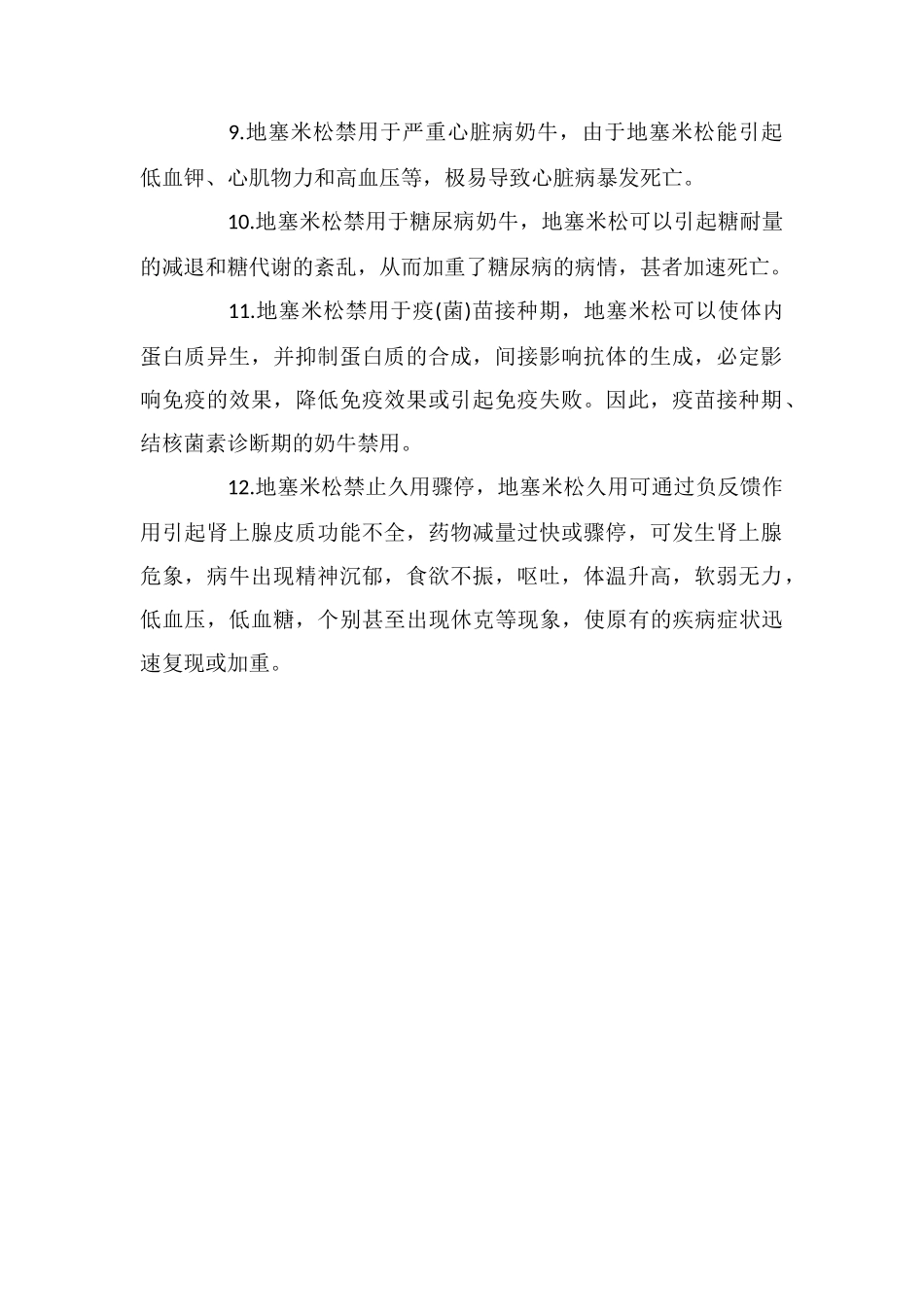 地塞米松治疗奶牛病的禁忌_第2页