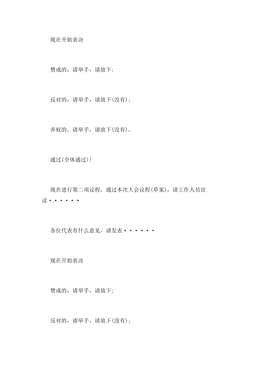 地方人大会预备会议主持词模板_第2页