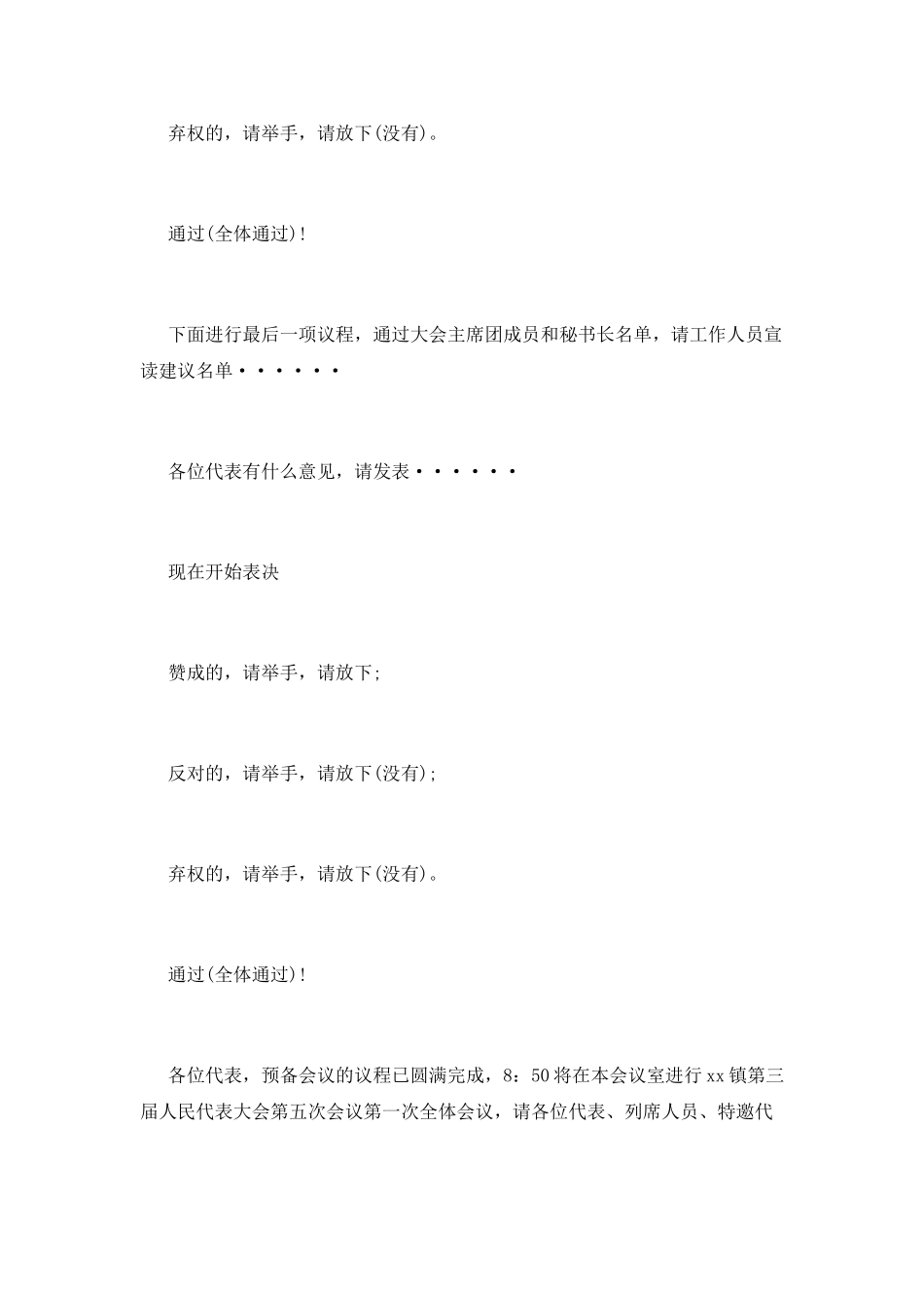 地方人大会预备会议主持词模板_第3页