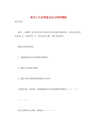 地方人大会预备会议主持词模板