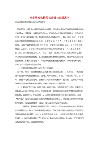 地市质检机构现状分析与发展思考