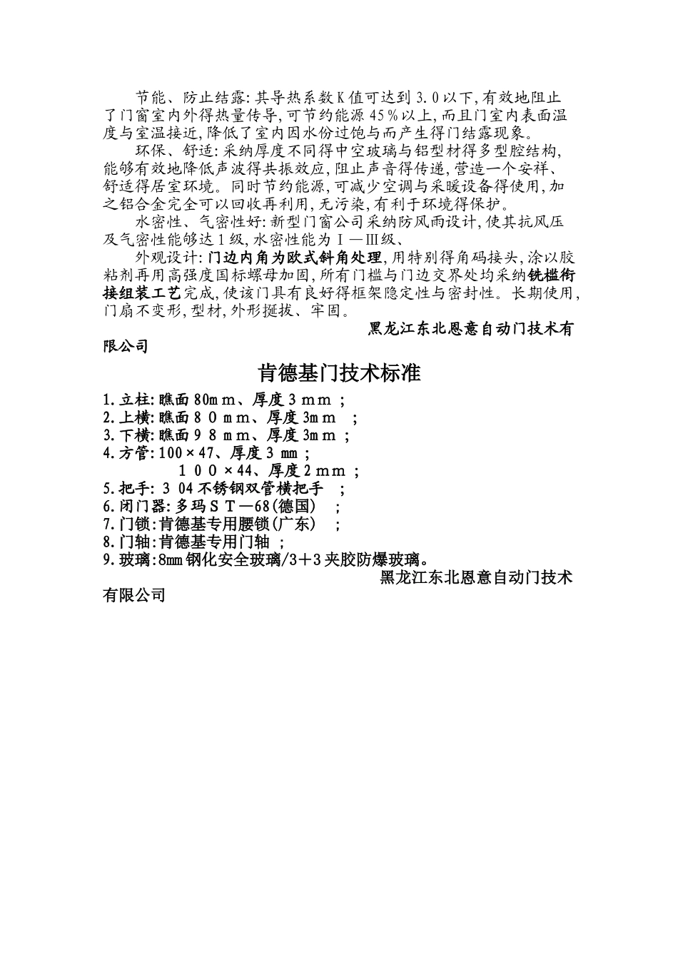 地弹门技术标准_第2页