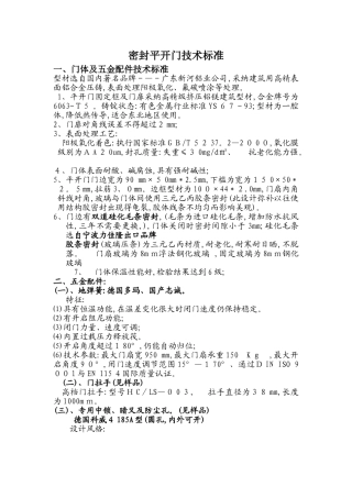 地弹门技术标准