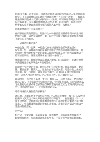 地推推广简要分析