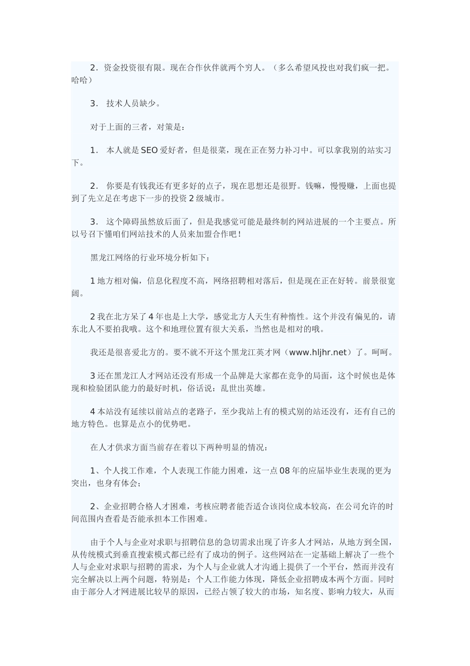 地方人才网站策划运营思路_第2页