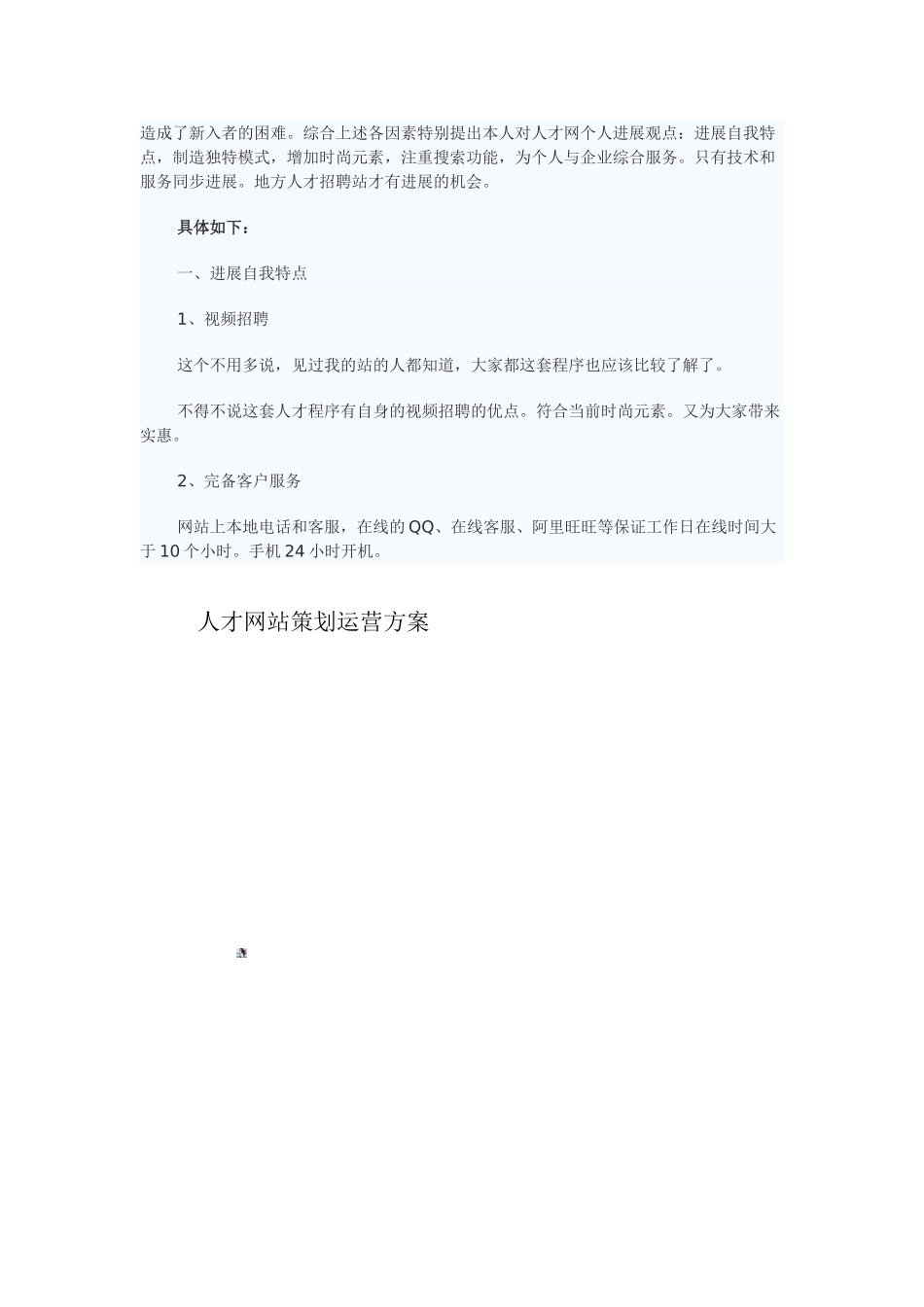 地方人才网站策划运营思路_第3页