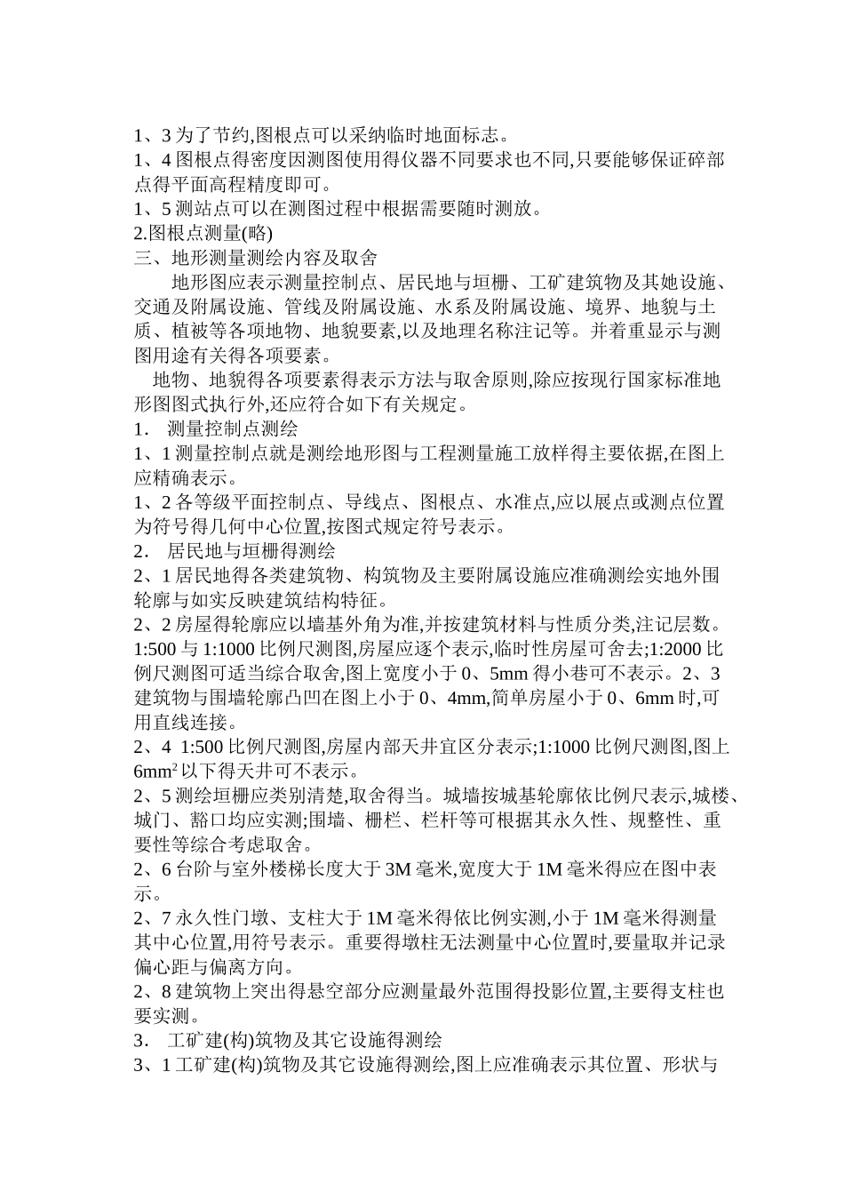 地形测量作业指导书_第2页