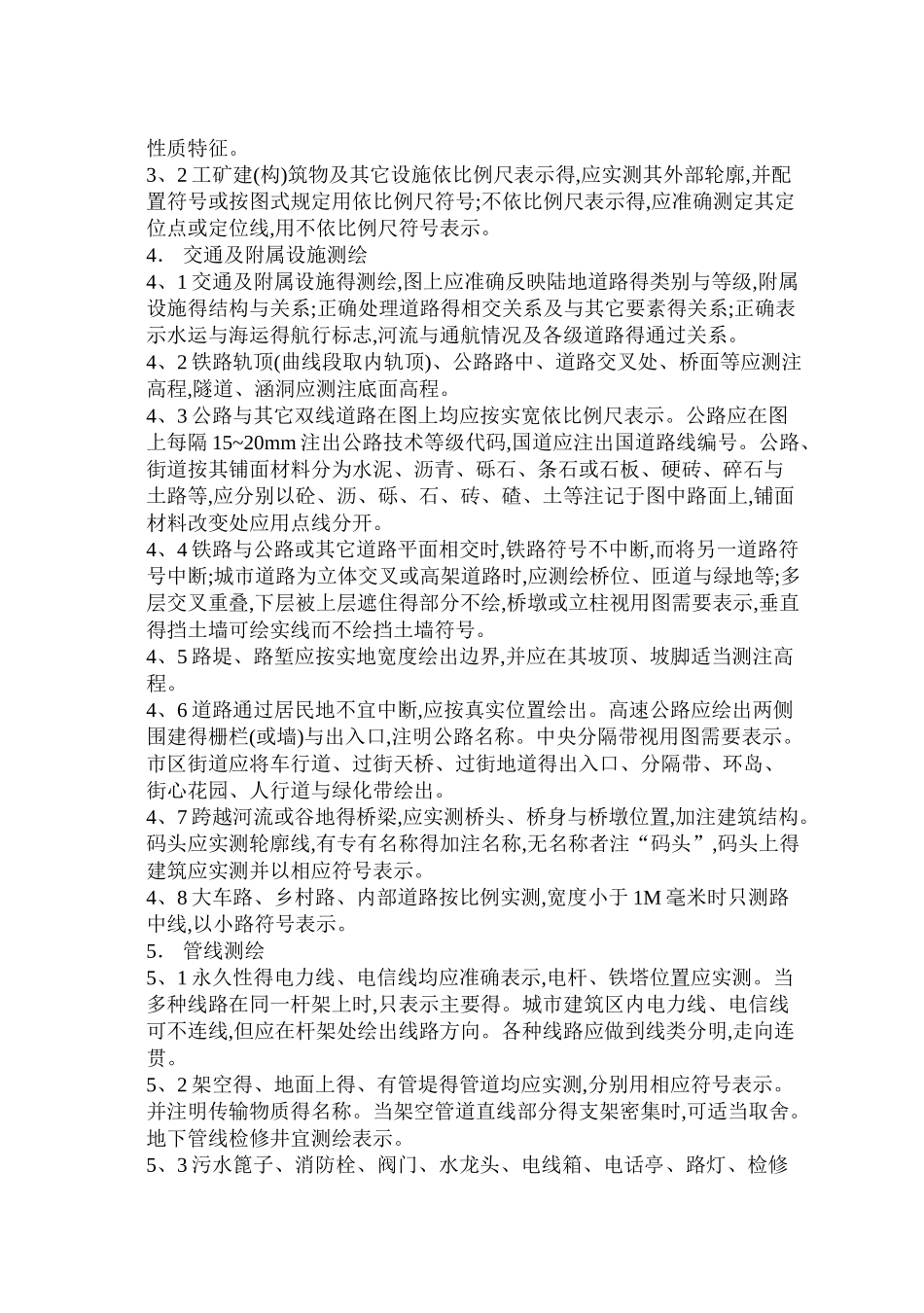 地形测量作业指导书_第3页