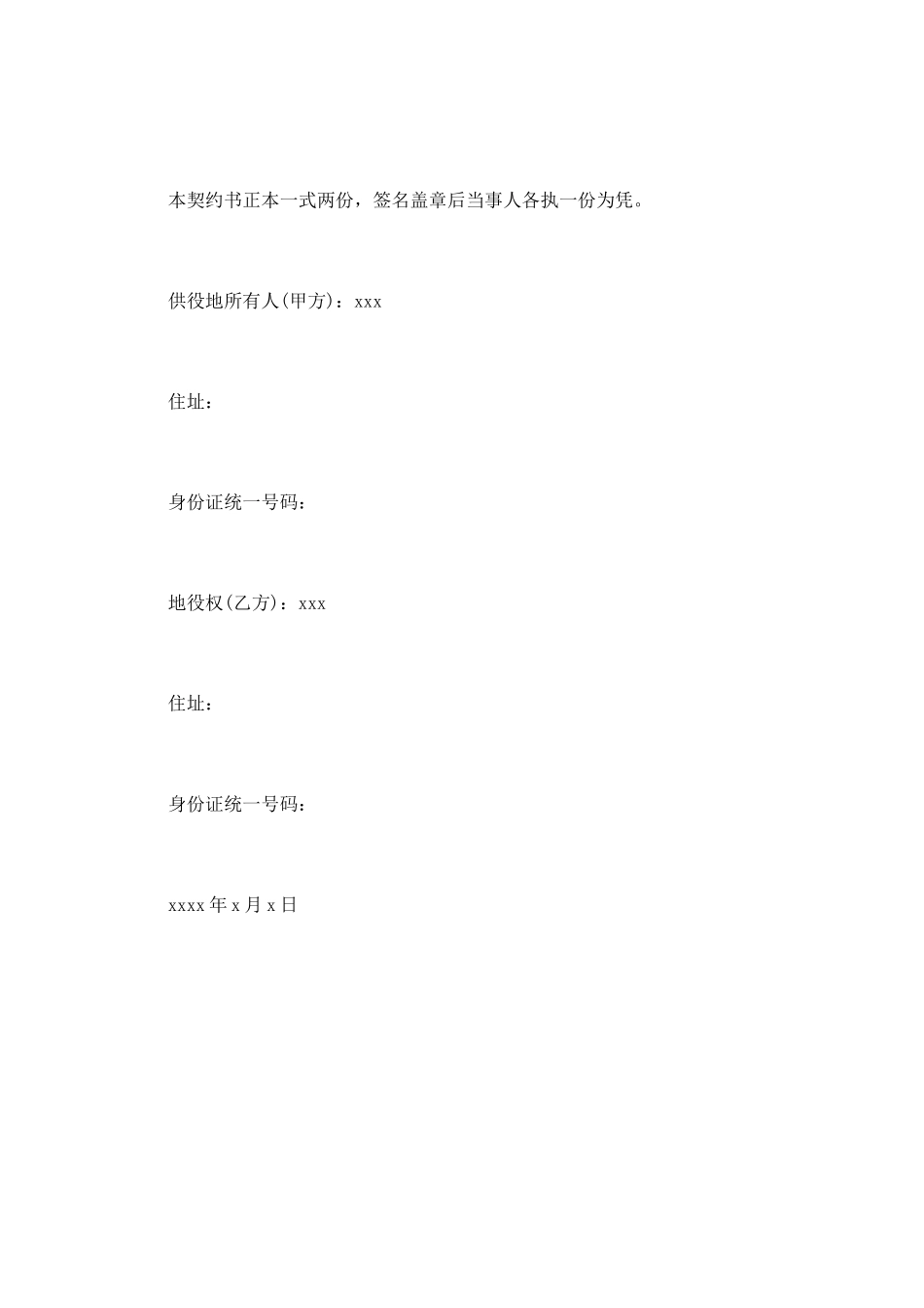 地役权合同范本_第2页
