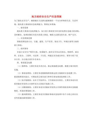 地方政府安全生产应急预案
