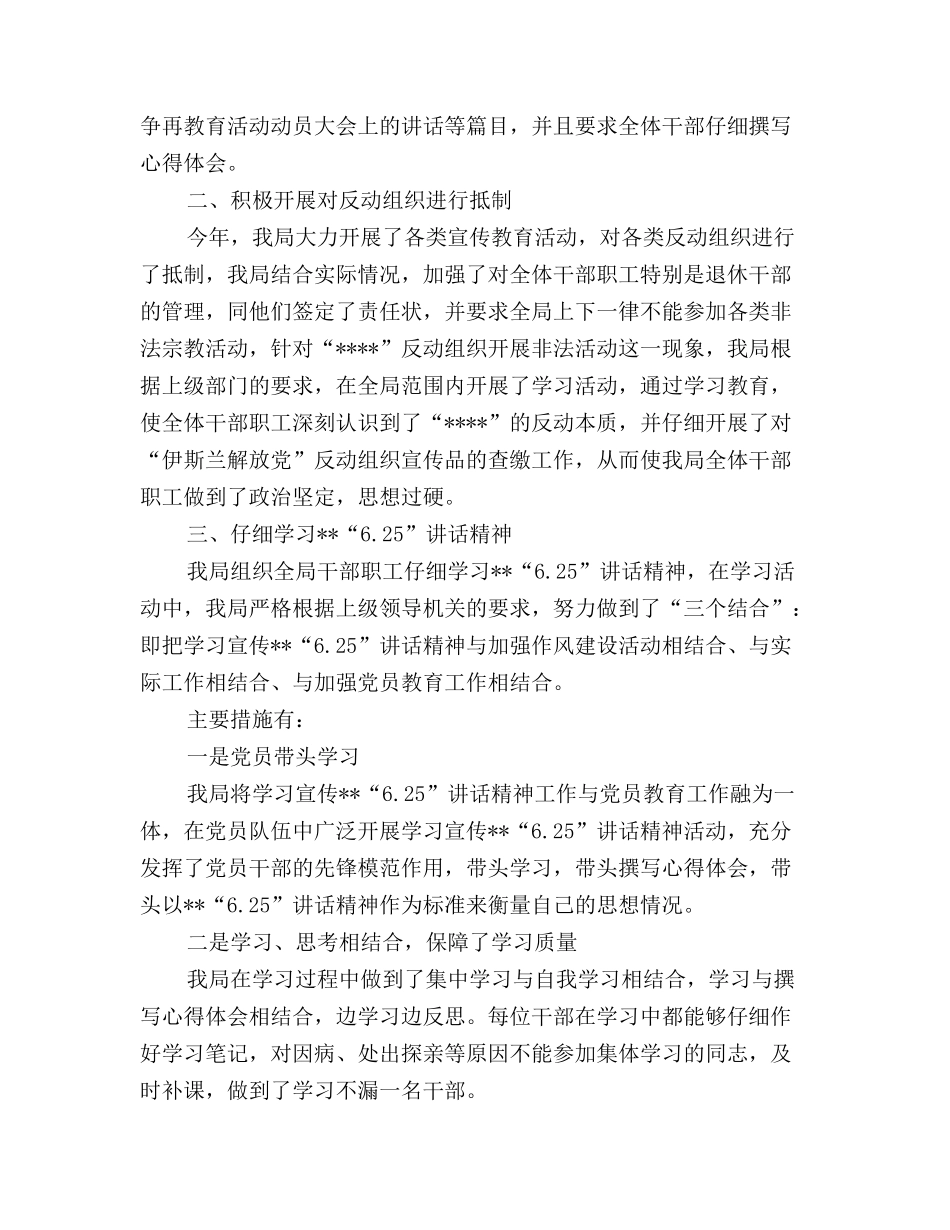 地方税务局关于形势教育工作总结范文的报告_第2页
