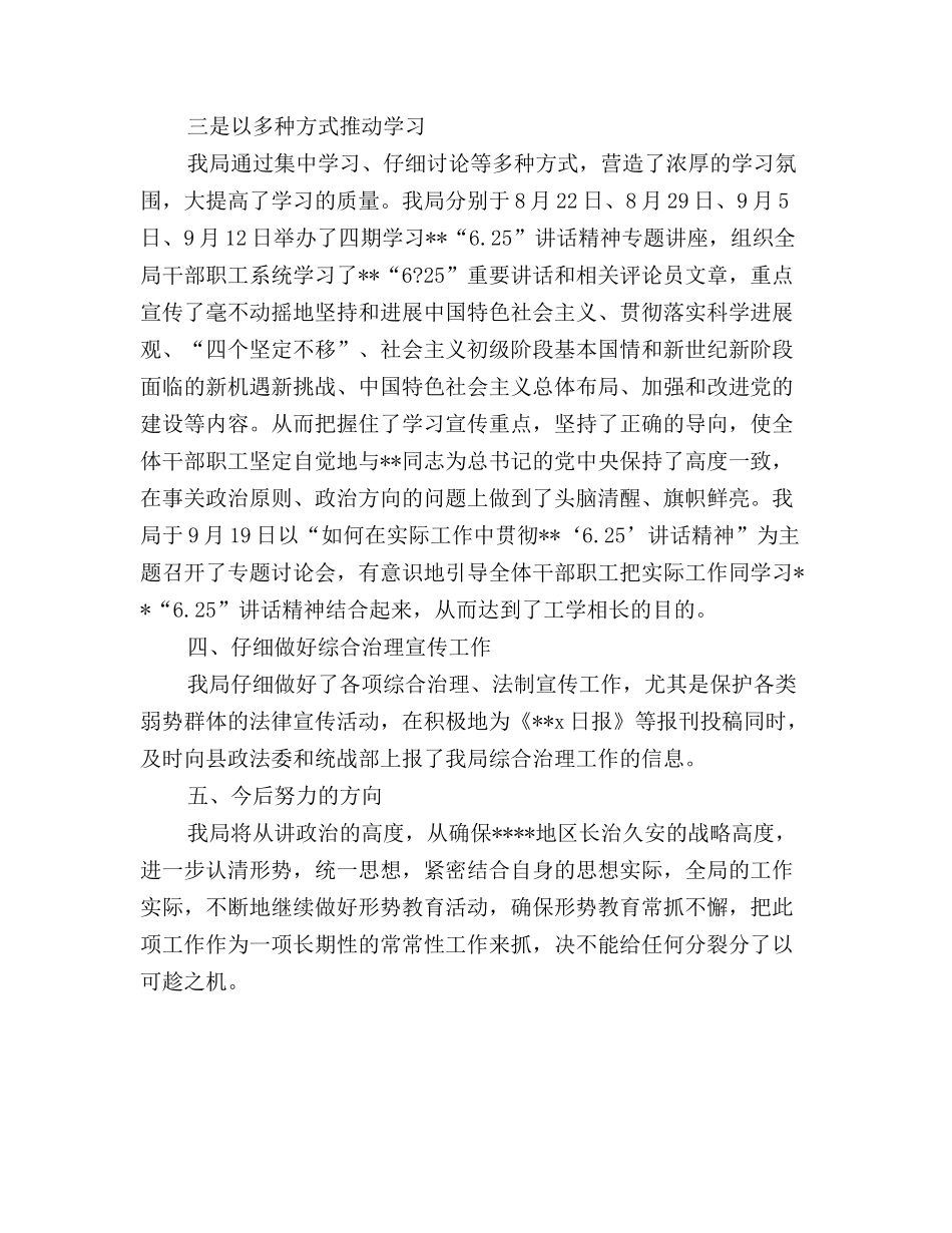 地方税务局关于形势教育工作总结范文的报告_第3页