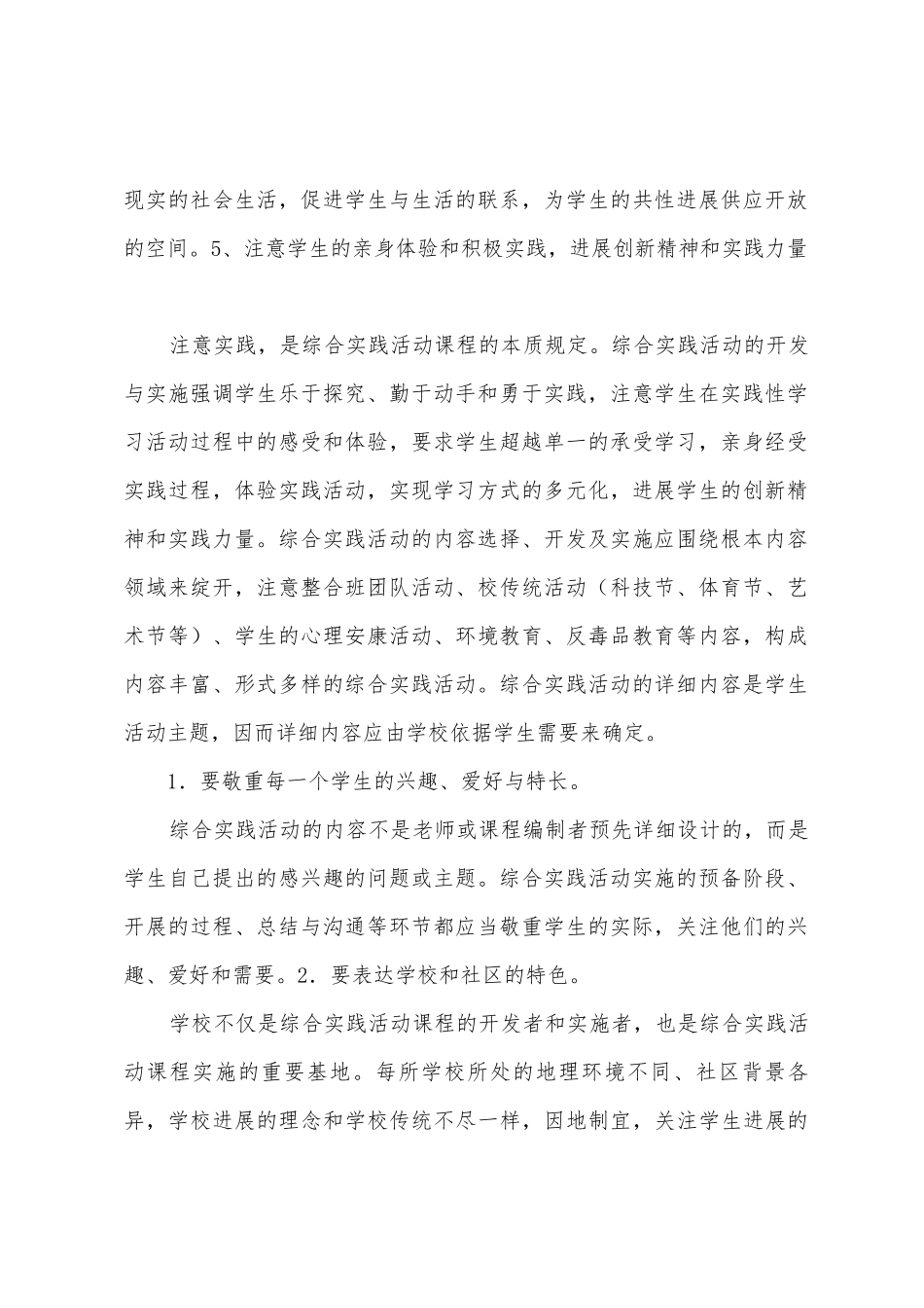 地方课程教学工作总结_第2页