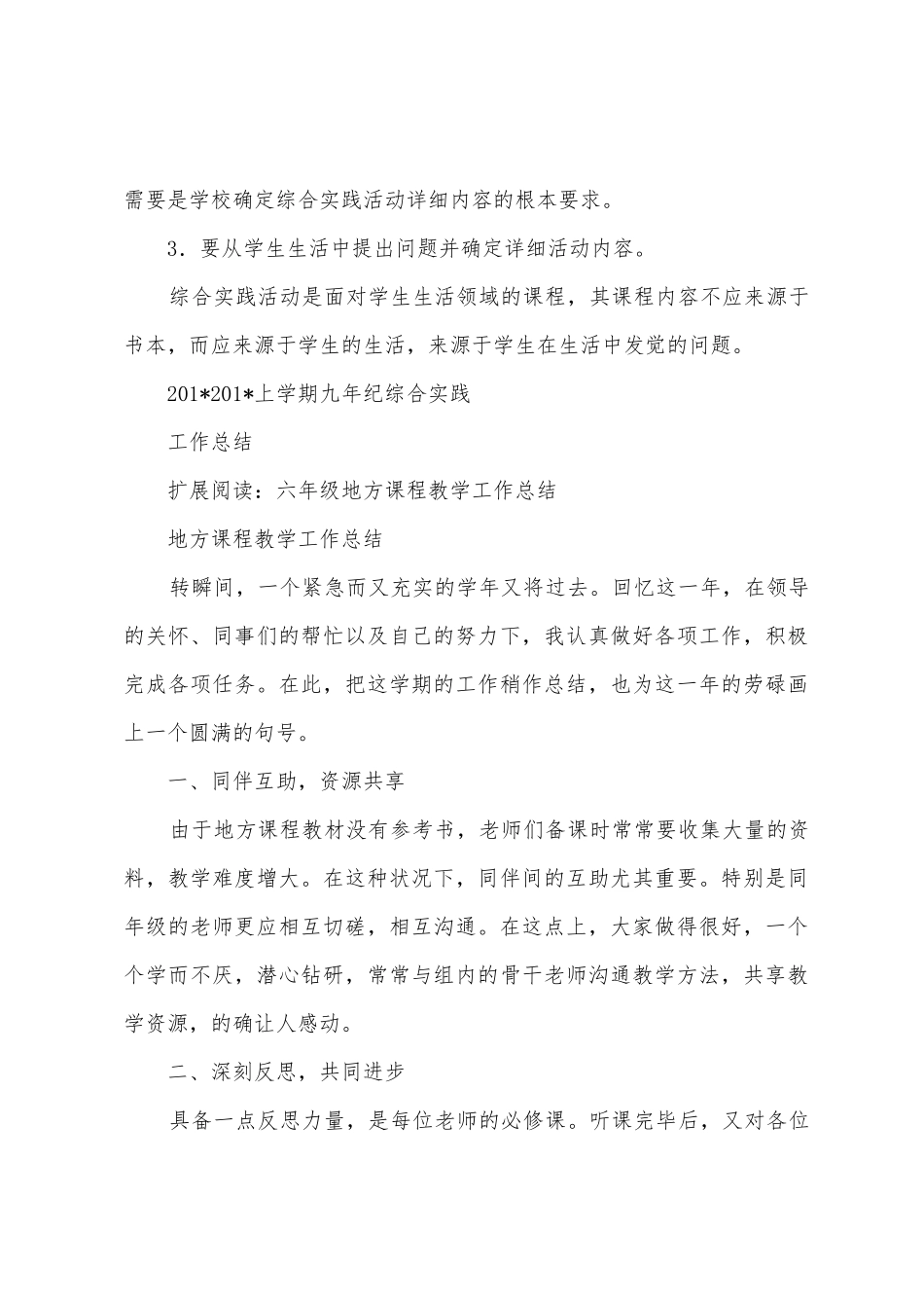 地方课程教学工作总结_第3页