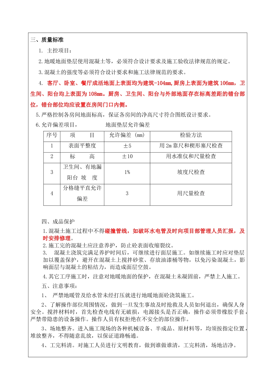 地暖地面浇筑施工技术交底_第2页