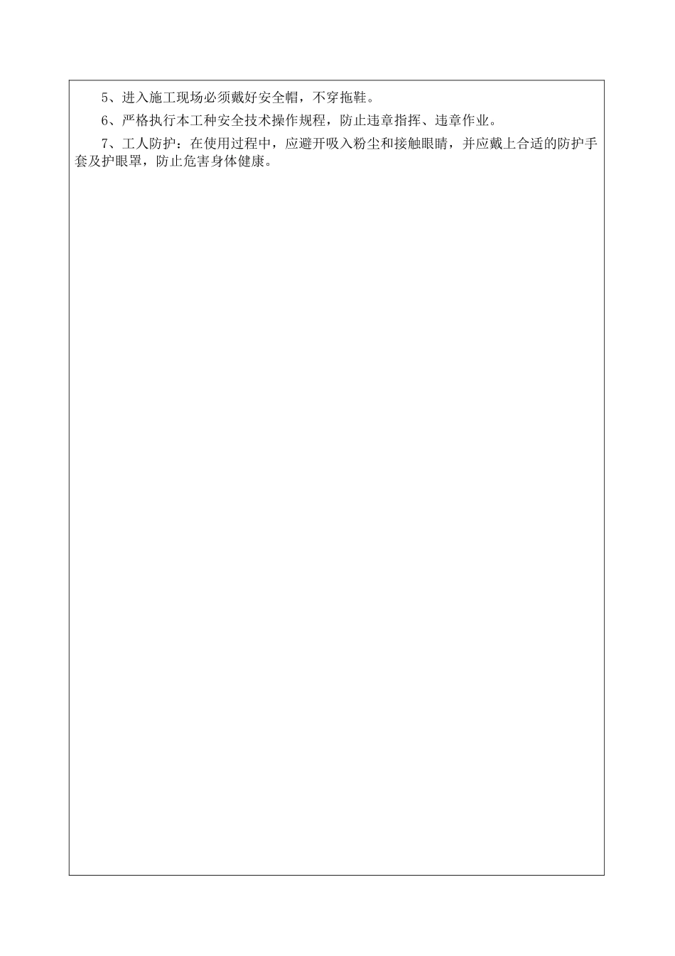 地暖地面浇筑施工技术交底_第3页