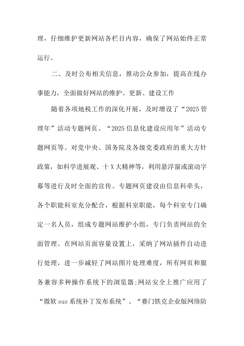 地方税务局关于网站管理工作的自查报告_第2页