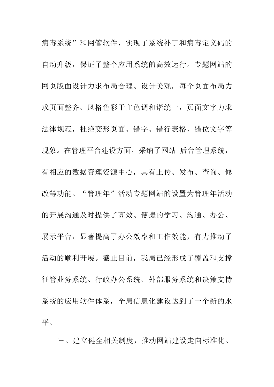 地方税务局关于网站管理工作的自查报告_第3页