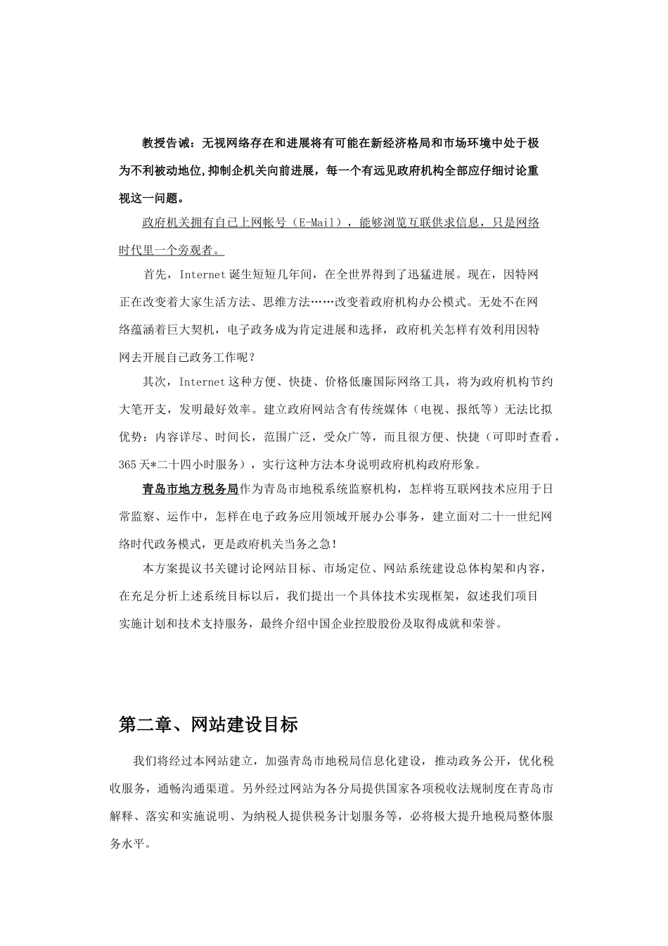 地方税务局网站建设专项方案_第2页