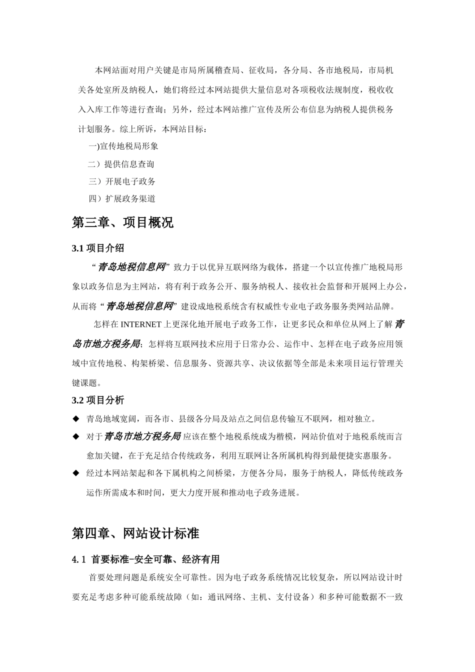 地方税务局网站建设专项方案_第3页