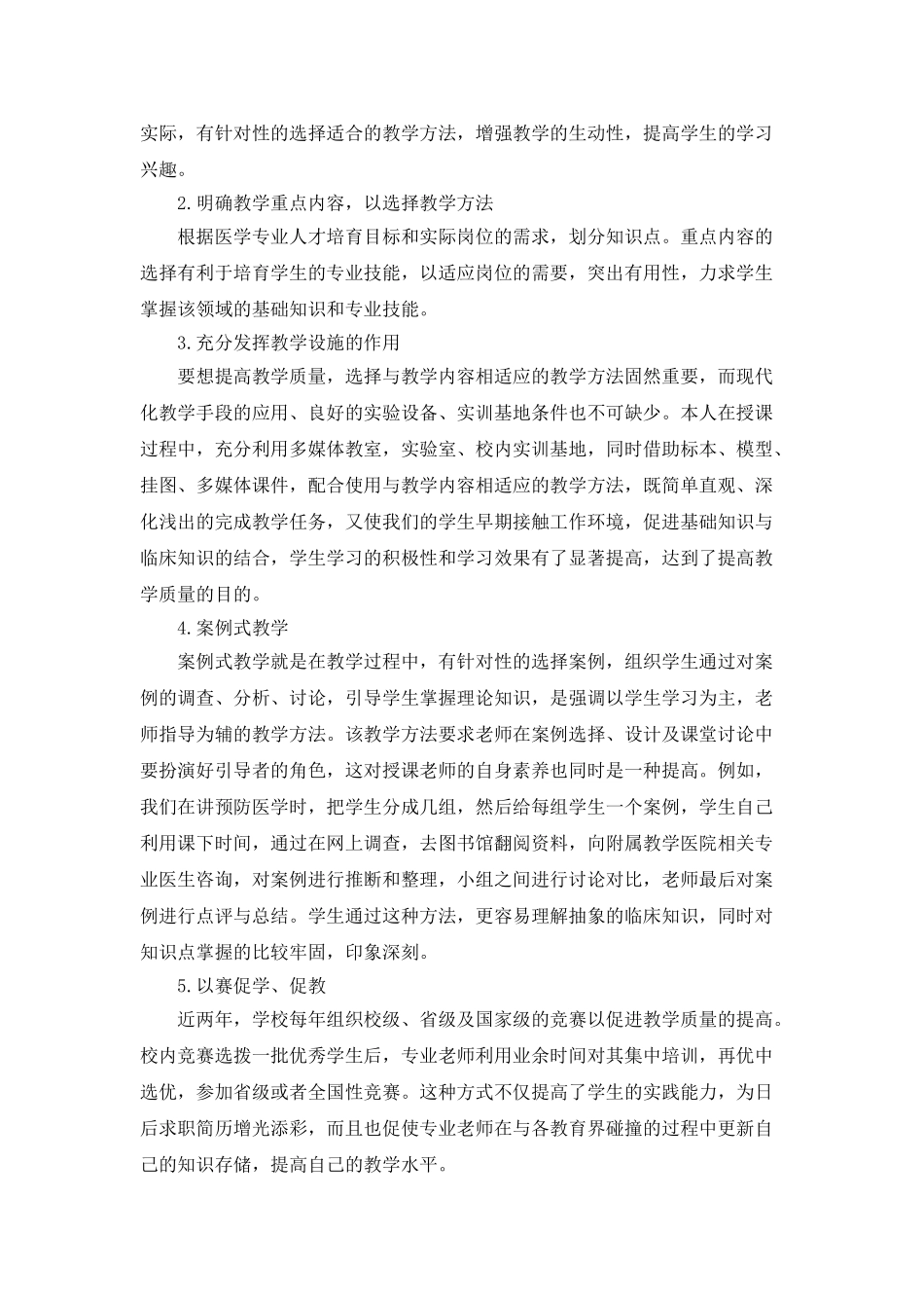 地方院校临床医学教学改革探讨_第2页