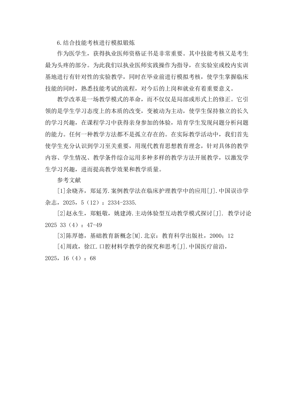 地方院校临床医学教学改革探讨_第3页