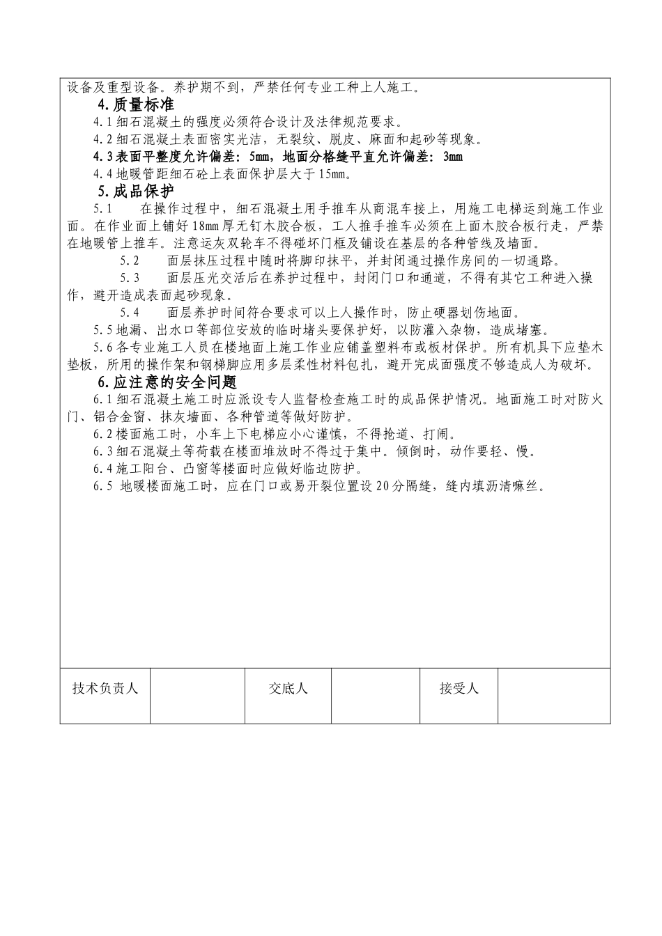 地暖地面技术交底_第2页