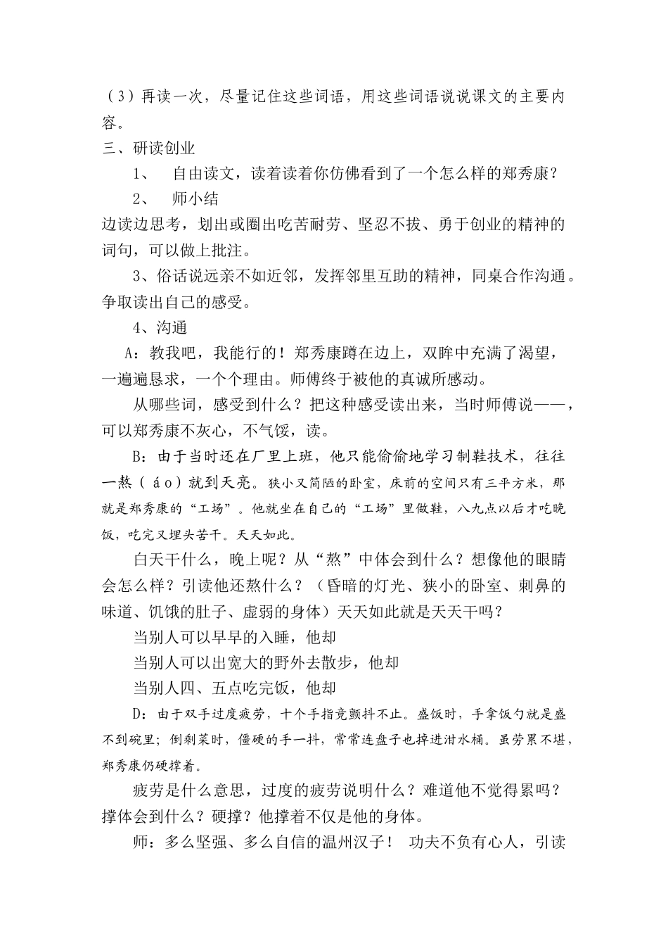 地方课程鞋王郑秀康-预设教案_第2页