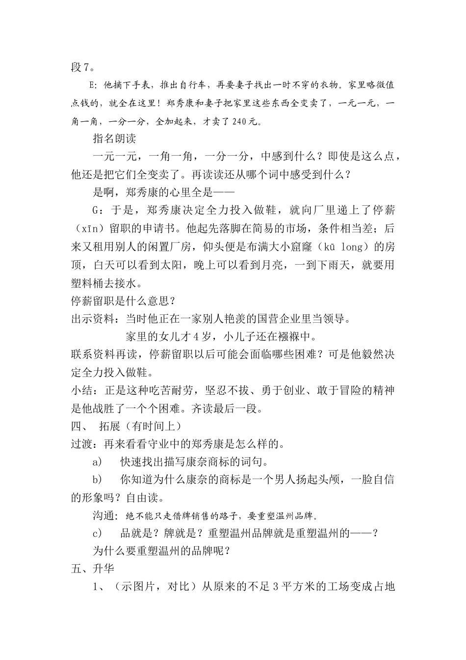 地方课程鞋王郑秀康-预设教案_第3页