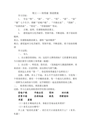地方课程鞋王郑秀康-预设教案