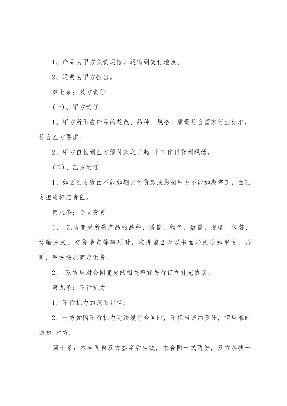 地板购销合同范本_第2页