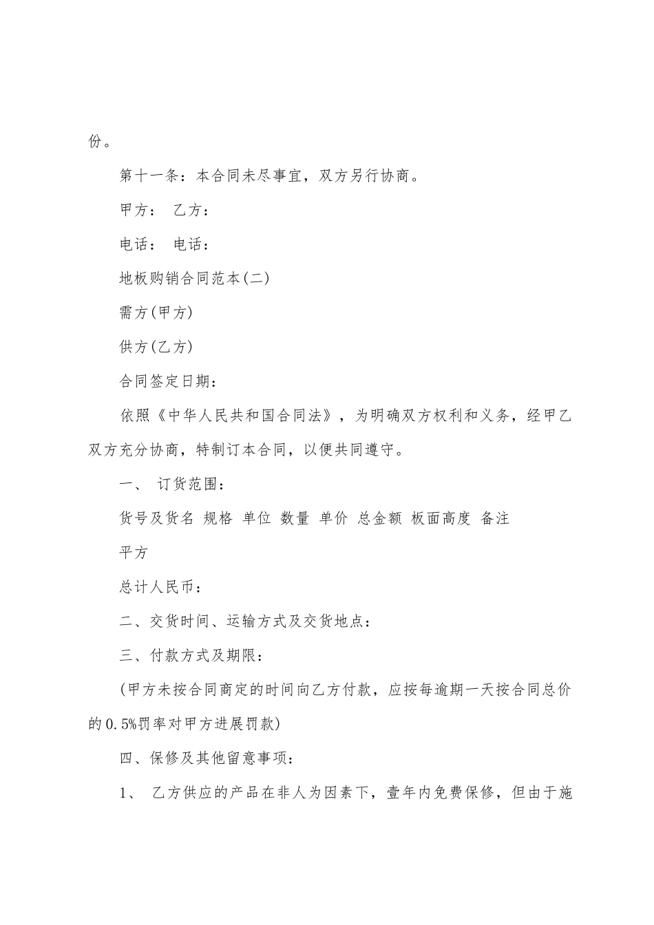 地板购销合同范本_第3页