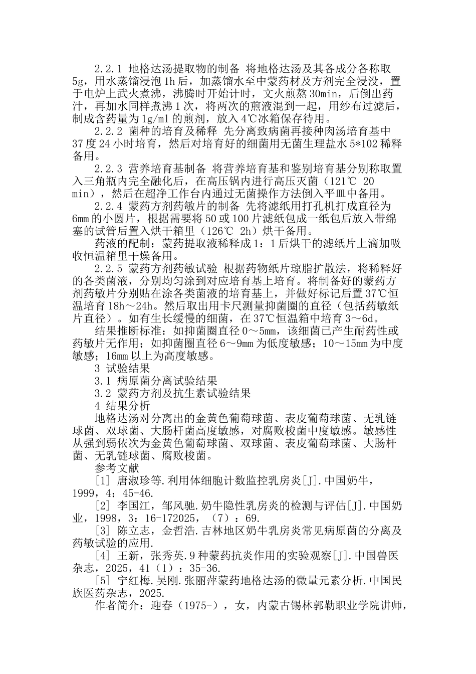 地格达汤的药敏试验_第2页
