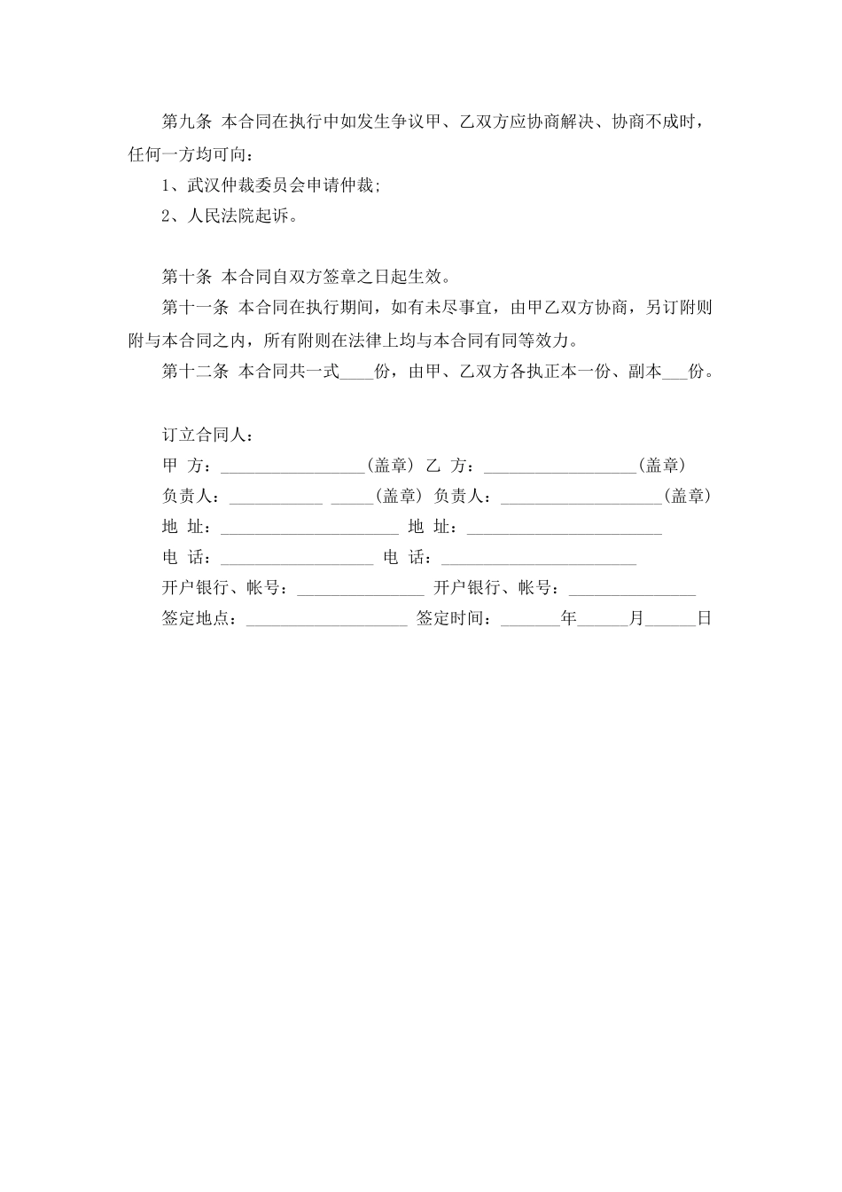 地板采购合同样本_第3页
