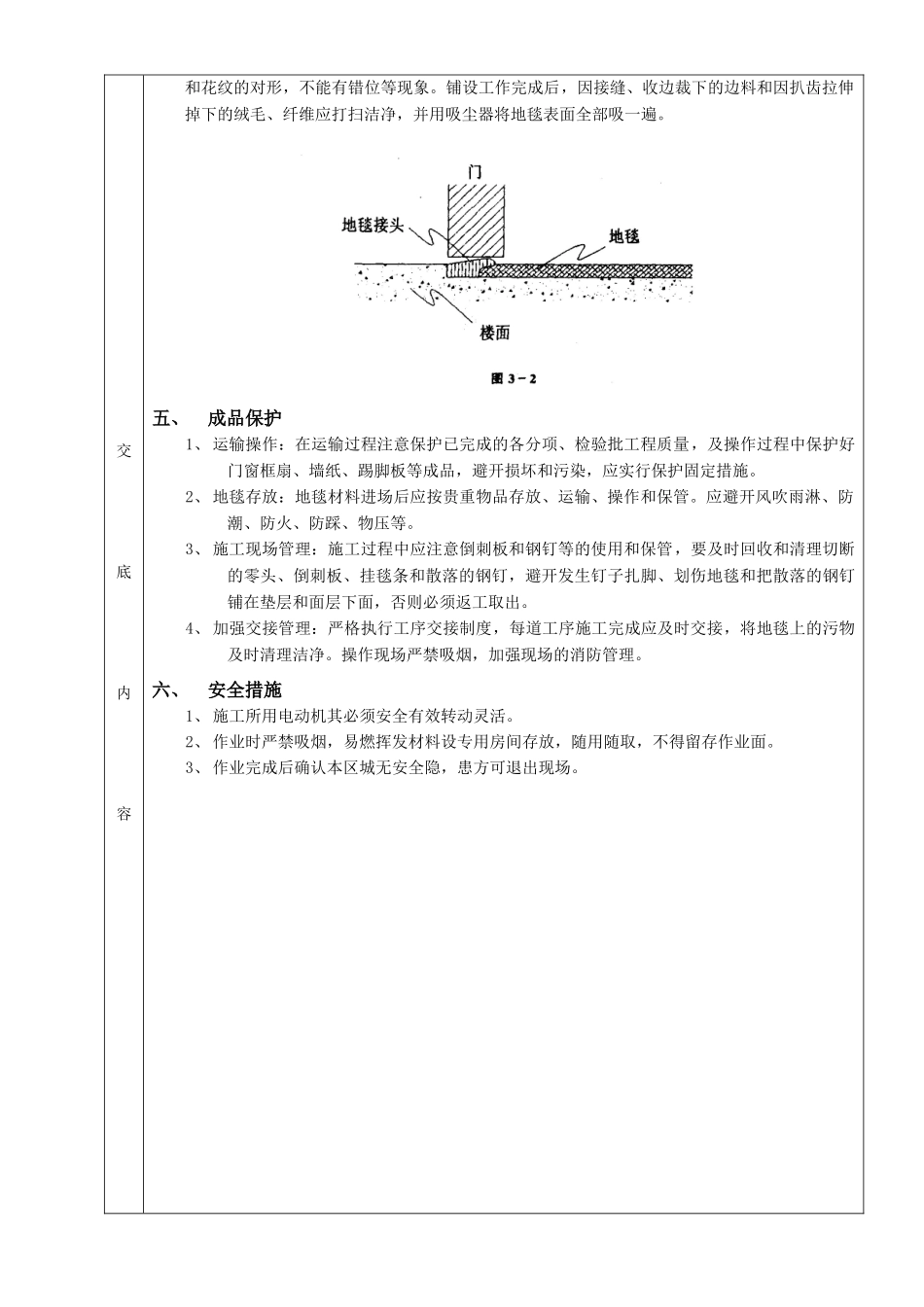 地毯地面工程技术交底_第3页