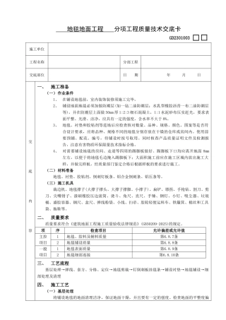 地毯地面工程技术交底