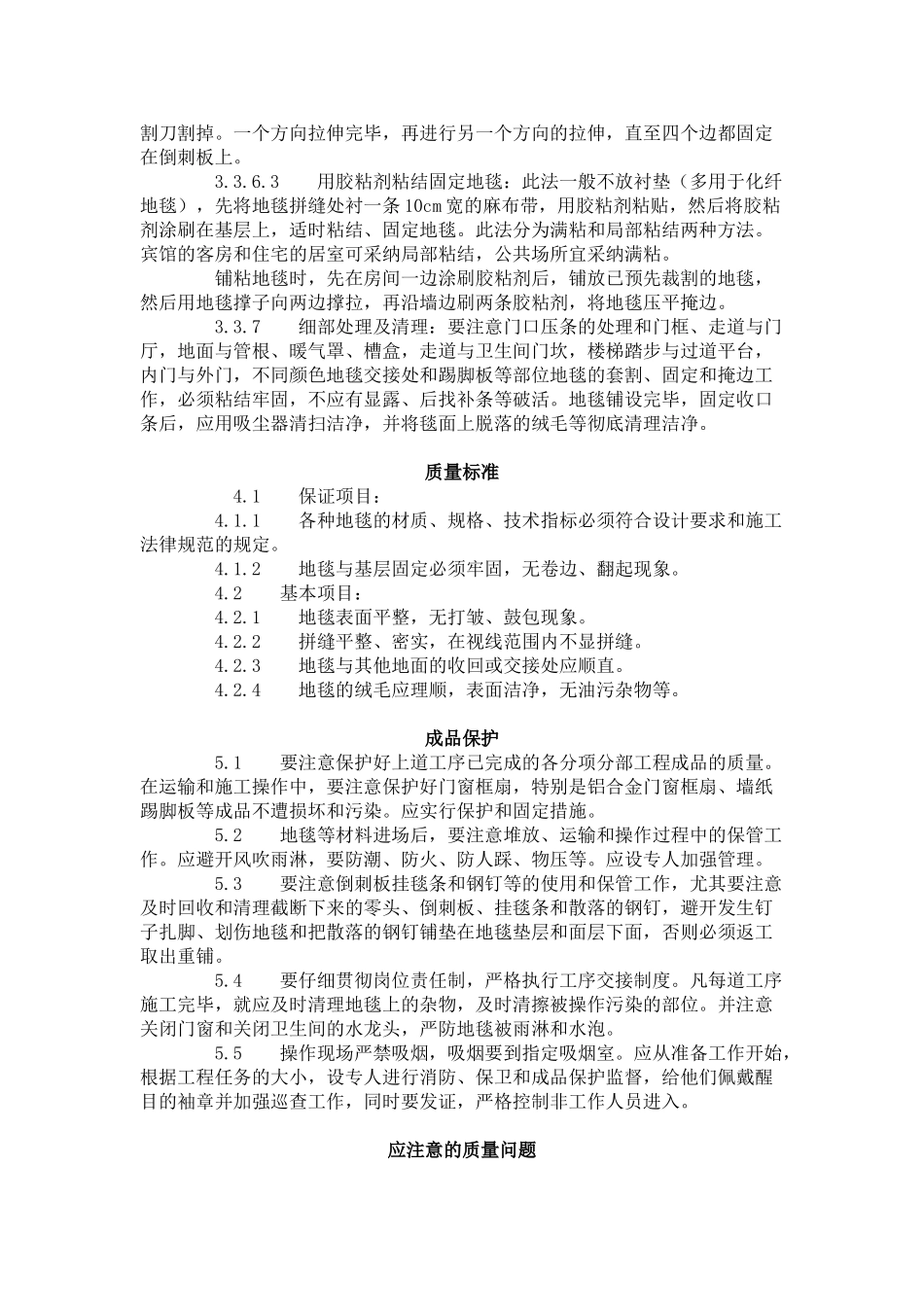 地毯铺设施工工艺标准（-）_第3页